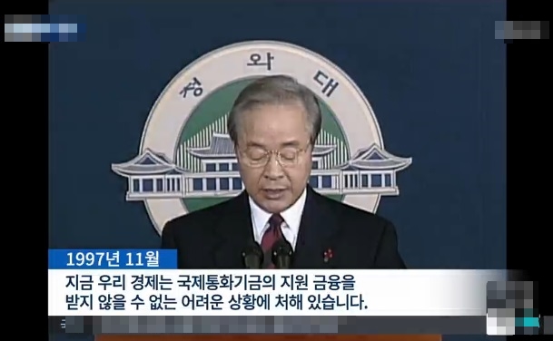 김영삼 전 대통령 서거...18년 전 11월22일 한국은 IMF 구제금융 신청 발표 '굴욕의 날' < 정치일반 < 정치 < 기사본문 -  중부일보 - 경기·인천의 든든한 친구