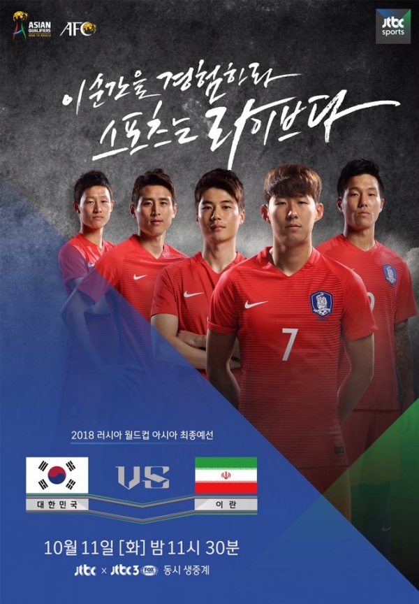 월드컵 최종 예선 한국