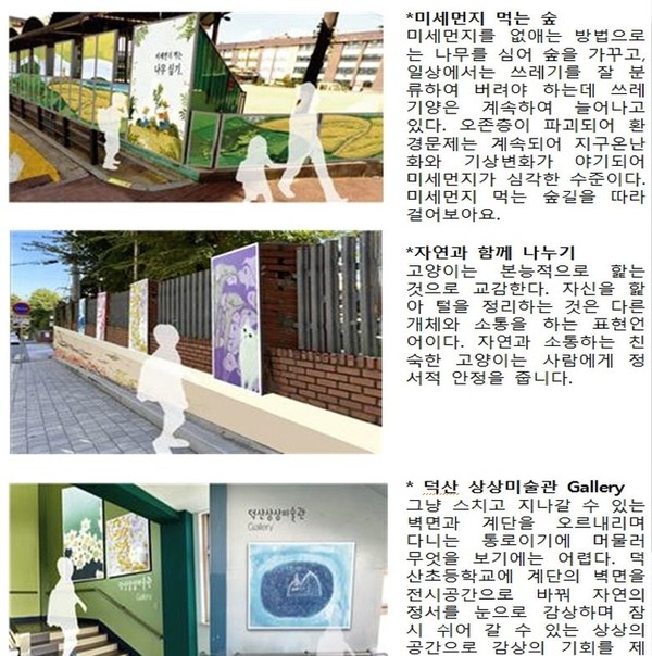 부천시 공공미술 프로젝트에 참여한 A팀이 김용숙 작가의 동의 없이 그의 작품인 ‘노스탤지아(사진 아래)’를 시안에 포함해 출품했다. 사진=부천시 홈페이지 캡처