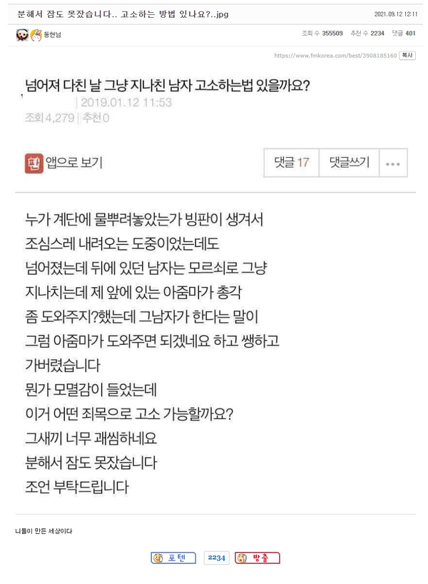 팩트인사이드] 곤경에 처한 사람을 도와주지 않으면 처벌 받는다? < 팩트인사이드 < 사회종합 < 사회 < 기사본문 - 중부일보 -  경기·인천의 든든한 친구