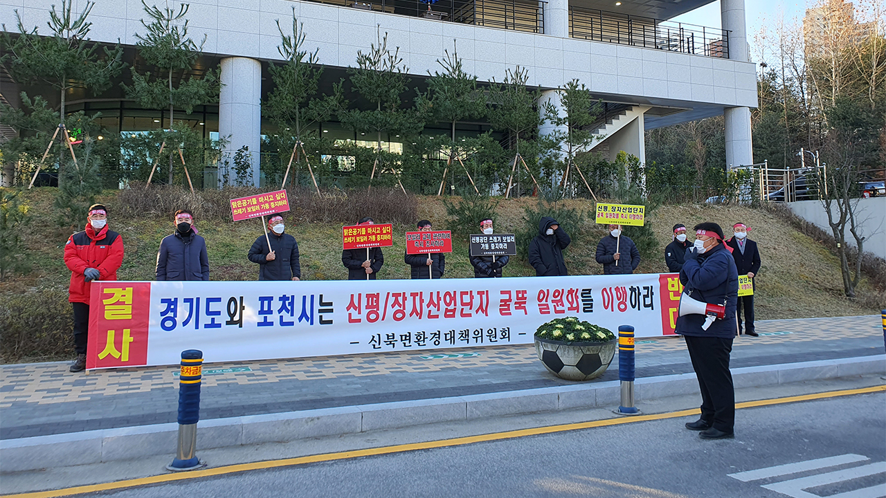 지난 13일 포천시 신북면 주민들이 경기도청북부청사 별관 앞에서 소각장 증설을 반대하는 집회를 열고 있다.