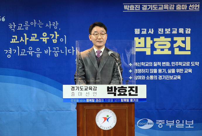 박효진 전 전교조 경기지부장이 경기도교육감선거 출마를 선언하고 있다. 양효원기자