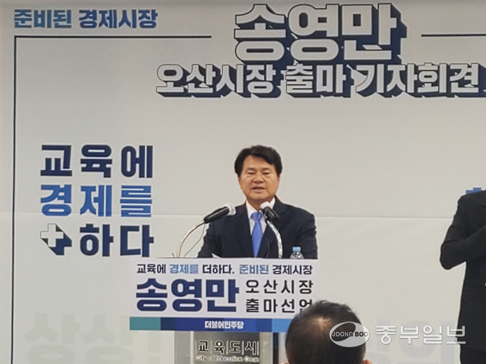 송영만 경기도의회 의원이 24일 오후 2시 오산시청 물향기실에서 기자회견을 열고 오산시장 출마를 공식화했다. 이상문기자