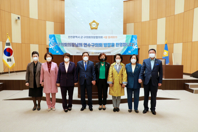 18일 인천 연수구의회에서 인천시 군구의회 의장협의회 월례회를 개최하고 기념사진을 촬영했다.