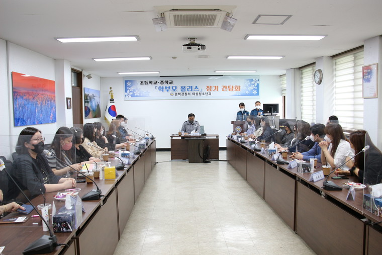 평택경찰서는 지난 12일 ‘2022년 초·중학교 학부모폴리스 상반기 정기회의’를 개최했다. 사진=평택시청