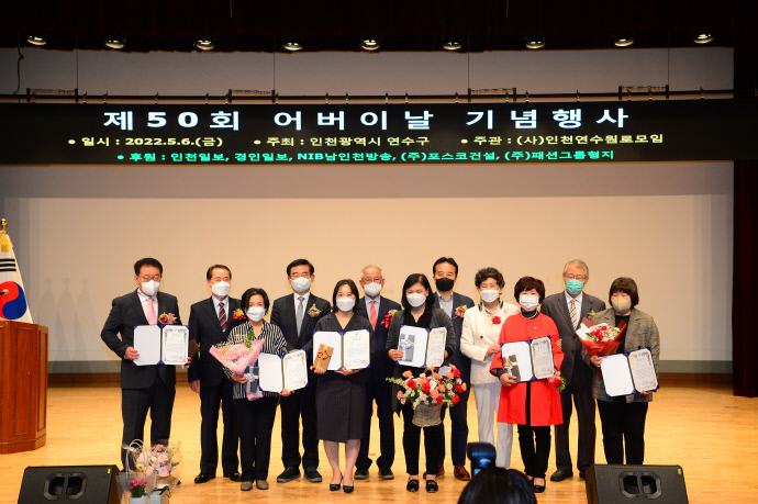 (사)인천연수원로모임, 제50회 어버이날 기념식 개최