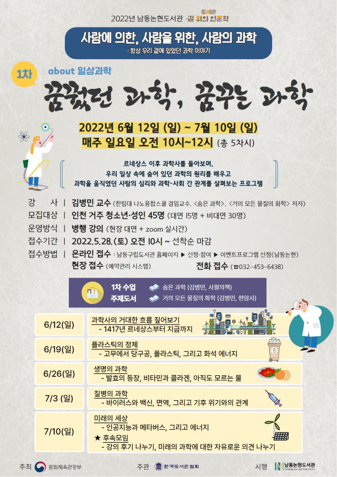 인천 남동구 논현도서관에서 열리는 ‘2022 길위의 인문학’ 홍보물.