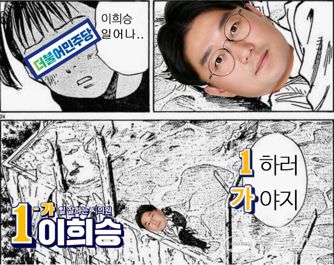유명 만화의 밈을 활용한 이희승 수원시의원 후보의 SNS 게시물. 사진=이희승후보페이스북
