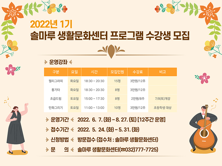 인천 동구가 솔마루 생활문화센터의 1기 프로그램 수강생을 모집한다. 사진=인천 동구청