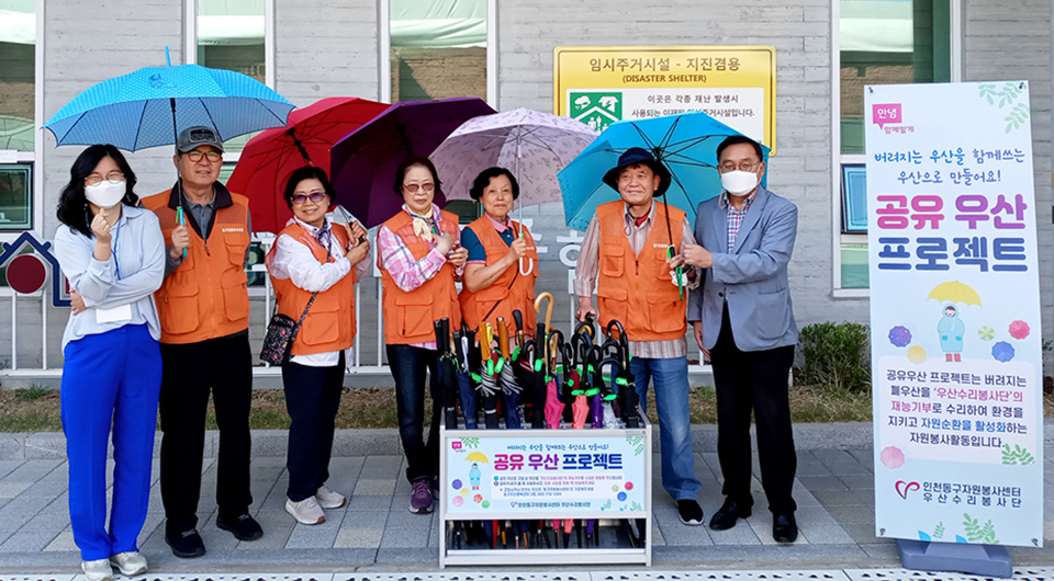 인천 동구자원봉사센터가 지난 26일 동구 한마음종합복지관에 ‘공유우산함’을 설치했다. 사진=인천 동구청