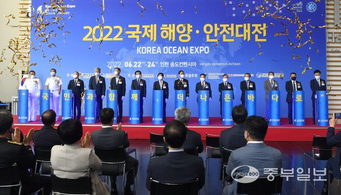 2022 국제해양·안전대전이 22일 인천 연수구 송도컨벤시아에서 열려 참석한  내·외들이 개막선언 발파 버튼을 누루고 있다.정선식기자
