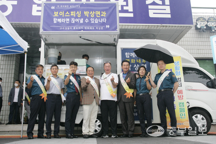 구리경찰서 홍보대사 박상면·협력단체 합동 범죄예방 캠페인