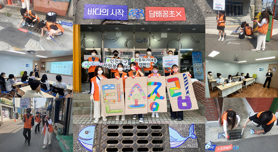 인천 동구자원봉사센터기 지난달 21일과 28일 동구청소년수련관 청소년자원봉사단과 함께 바다의 날 기념 ‘바다의 시작’ 캠페인을 진행했다. 사진=인천 동구청
