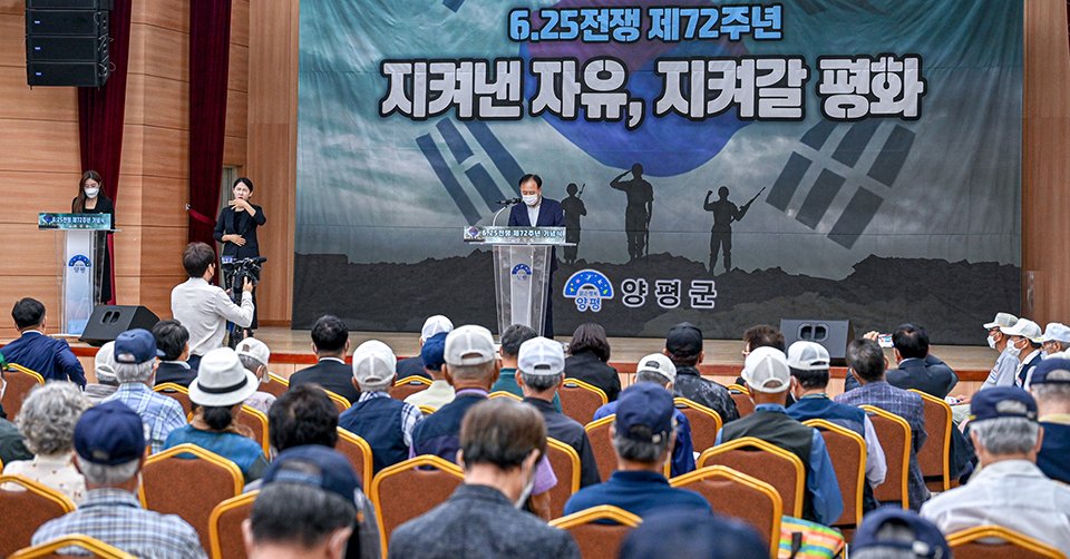 양평군이 지난 25일 6·25 전쟁 제72주년 기념식을 개최했다. 사진=양평군청