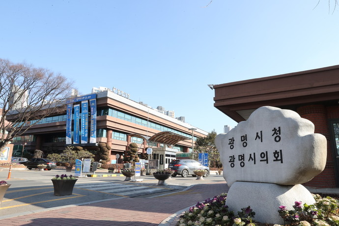 광명시청 전경. 사진=광명시청