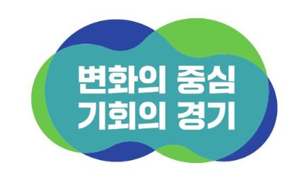 민선8기 경기도 공식 슬로건 '변화의 중심 기회의 경기' 사진=경기도