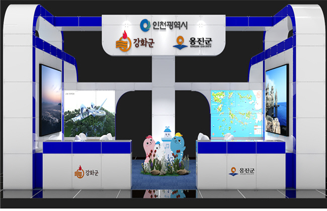 전북 군산서 열리는 '제3회 섬의 날' 행사에 참여한 인천 강화군과 옹진군 전용 홍보전시관. 사진=강화군청