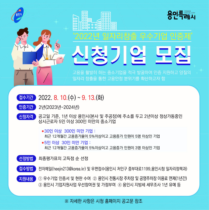 용인시가 오는 11일 기흥구 구갈동 용인시일자리센터 2층 교육장에서 ‘구인ㆍ구직 만남의 날’ 채용행사를 개최한다. 사진=용인시청