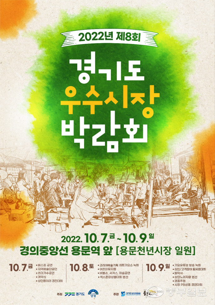 03 경기도 우수시장박람회 홍보 포스터