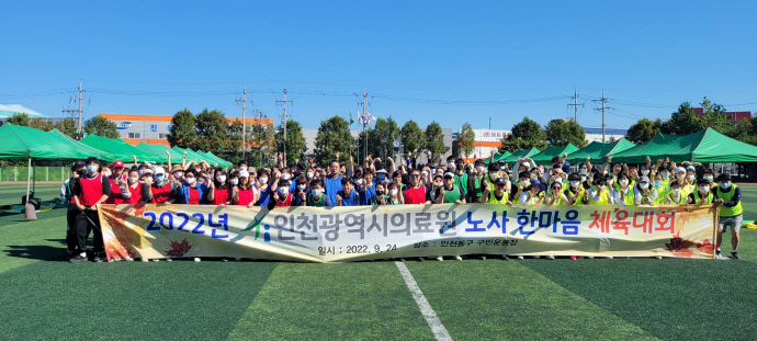 인천의료원 노사한마음체육대회에 참가한 직원들이 모여 기념촬영을 하고 있다.