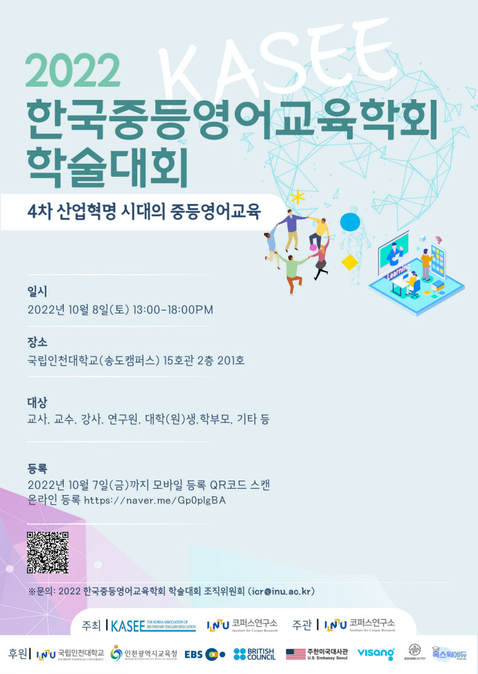 2022 한국중등영어교육학회 학술대회 안내 포스터