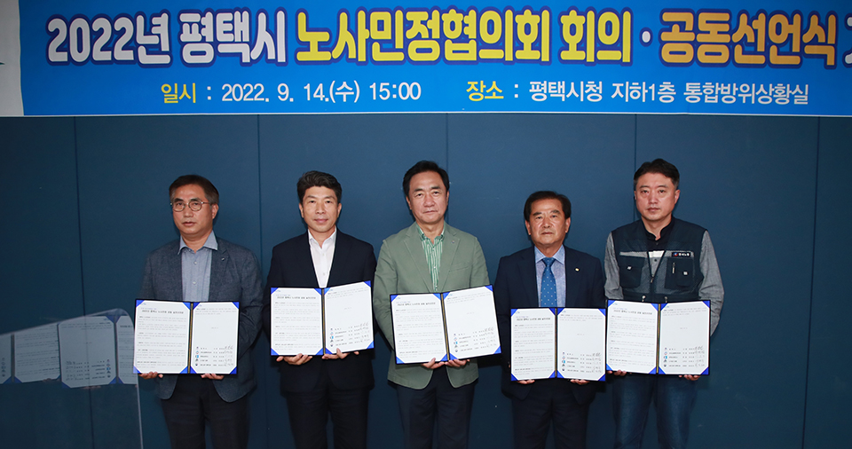 평택시 노사민정협의회가 지난 14일 2023년 생활임금을 시급 1만670원으로 확정했다. 사진=평택시청