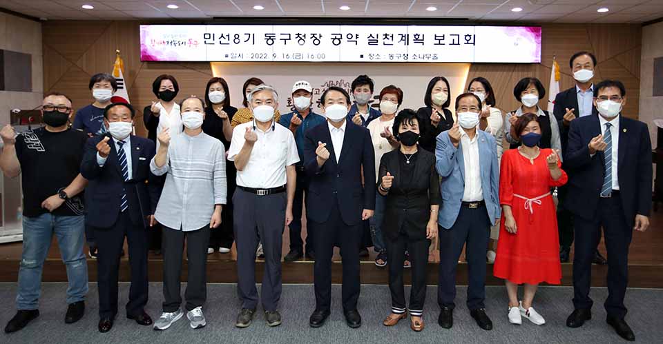 인천 동구가 지난 16일 ‘민선8기 공약 실천계획 보고회’를 개최하고 공약 이행평가단을 위촉했다. 사진=인천 동구청