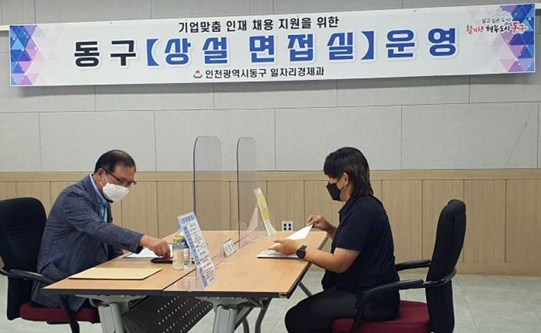 인천 동구가 지난 23일 ‘경원기업과 함께하는 상설면접실’을 운영했다. 사진=인천 동구청