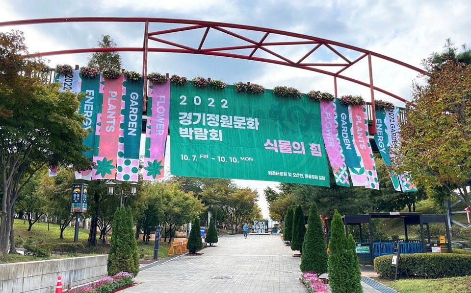 오산시가 ‘2022 제10회 경기정원문화박람회’를 개최한다. 사진=오산시청