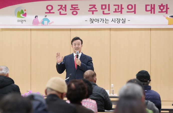 김성제 의왕시장은 오전동에서 ‘찾아가는 시장실’을 운영하고 지역 주민들의 고충과 불편 민원사항을 현장에서 여과없이 듣고 격의 없는 대화를 통해 문제점을 함께 고민하고 해결하는 소통의 시간을 가졌다.사진=의왕시청
