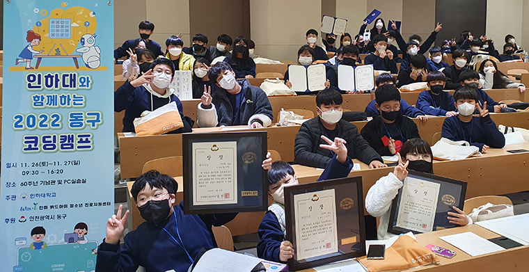 인천 동구가 지난 26일부터 27일까지 인하대학교와 코딩캠프를 개최했다. 사진=인천 동구청