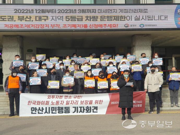 한국와이퍼 안산시민행동이 1일 안산시청 앞에서 기자회견을 갖고 덴소의 일방적인 회사 청산 계획의 철회와 노동자들의 고용 보장을 촉구했다.  이태호 기자