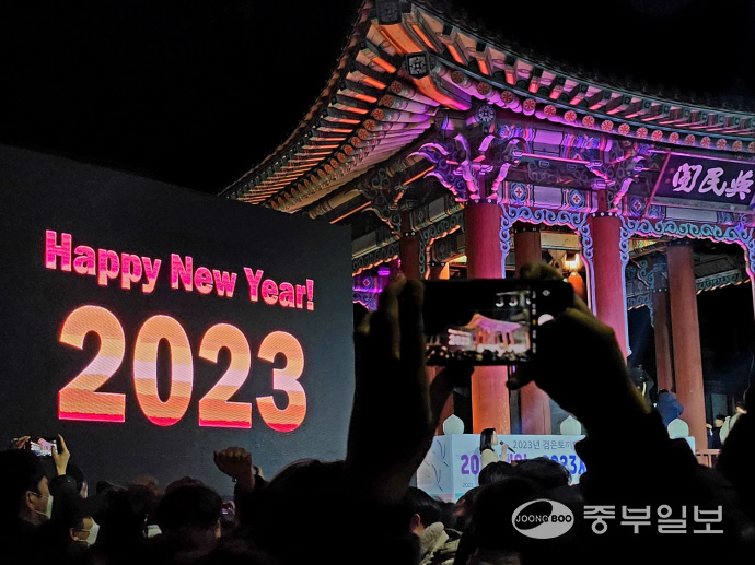수원 화성행궁 여민각에서 2023년 새해맞이 타종 행사를 지켜보는 시민들. 강현수기자