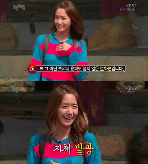 윤아 실물, 1박2일 멤버 초토화…