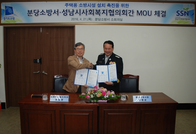 분당소방서와 성남시사회복지협의회가 MOU를 체결하고 있다..JPG