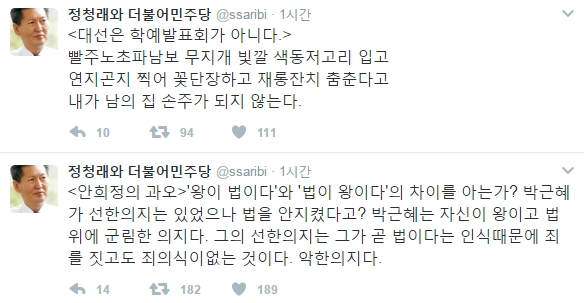 <b>정청래</b>, <b>안희정 발언 논란</b>에 "재롱잔치 춤춘다고 남의 집 손주 안돼"
