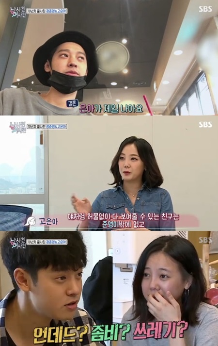 ë‚¨ì‚¬ì¹œ ì—¬ì‚¬ì¹œ ê³ ì€ì•„ ì •ì¤€ì˜ ìŠˆí¼ìŠ¤íƒ€k ë°ë·