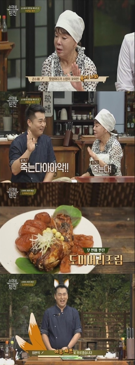 tvN ‘수미네 반찬’ 캡처