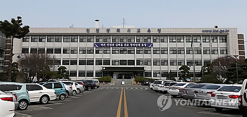 인천시교육청. 사진=연합