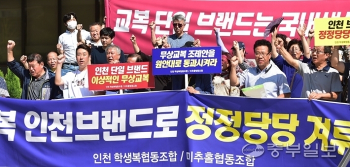 지난 17일 인천시청에서 인천 학생복협동조합 관계자들이 단일 브랜드 무상교복 지급 찬성 집회를 하고 있는 모습 윤상순기자