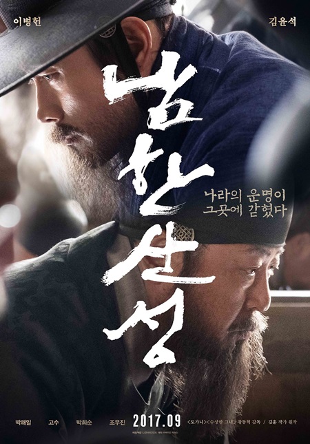 '남한산성' 포스터