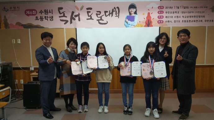 17일 우만초등학교에서 진행된 제6회 수원시 독서토론대회에서 수상한 학생들이 기념사진을 찍고있다. 사진=제21대수원시학교운영위원장협의회