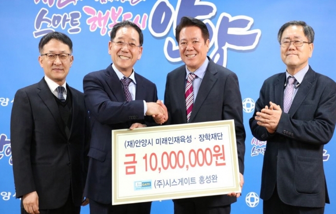 홍성완(왼쪽에서 두번째)시스게이트 대표이사가 최대호 안양시장에게 장학금 1천만원을 기탁했다. 사진=안양시청