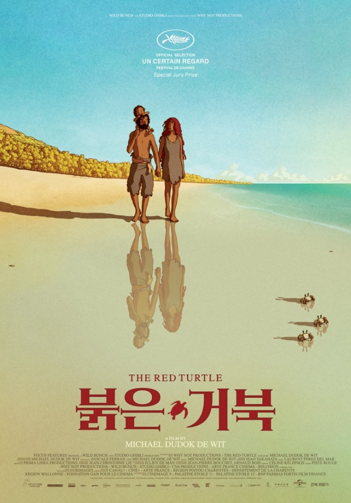 사진=영화 '붉은 거북' 포스터