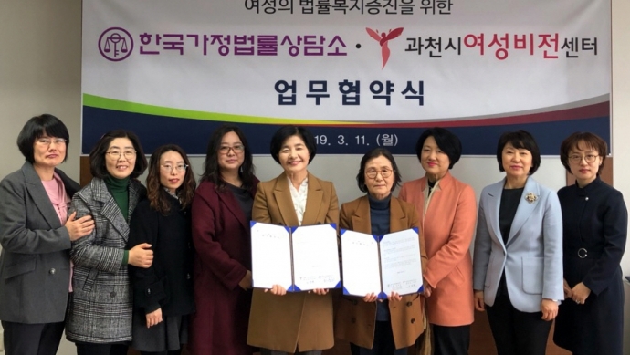 과천시여성비전센터와 한국가정법률상담소가 여성 시민을 위한 무료법률서비스 제공을 위한 업무협약식을 체결했다. 사진=과천시청