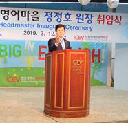 12일 신임 정정호 인천시영어마을 원장이 취임사를 하고 있다.사진=인천시영어마을