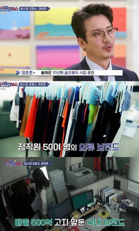 사진=tvN ‘문제적 보스’ 캡처