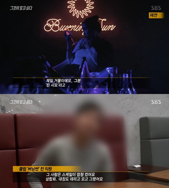 '그것이 알고싶다' 버닝썬 지분 20% 가진 린사모 파헤쳐…