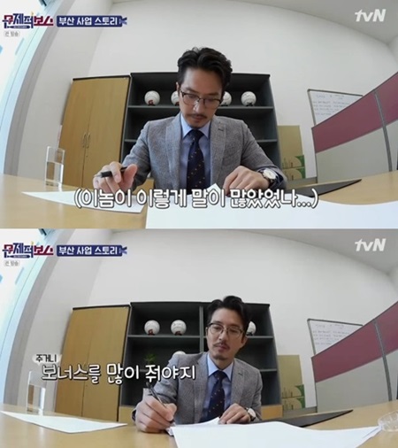 사진=tvN '문제적 보스' 캡처