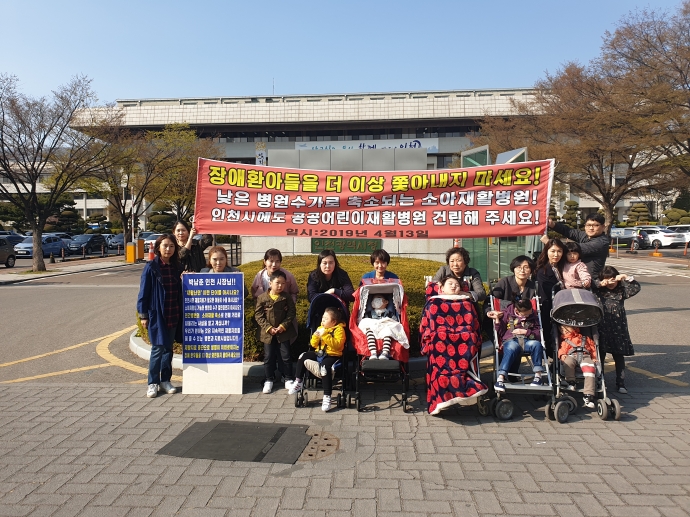 사진설명 : 인천시 장애가족단체 해피링크 회원들이 장애환아를 위한 공공어린이재활병원 건립을 촉구한 뒤 단체 사진을 촬영 중이다. 사진=해피링크